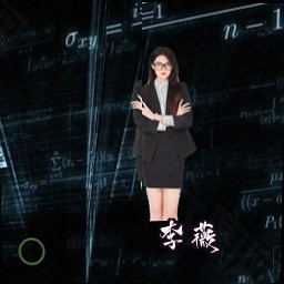 李薇