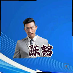 陈铭